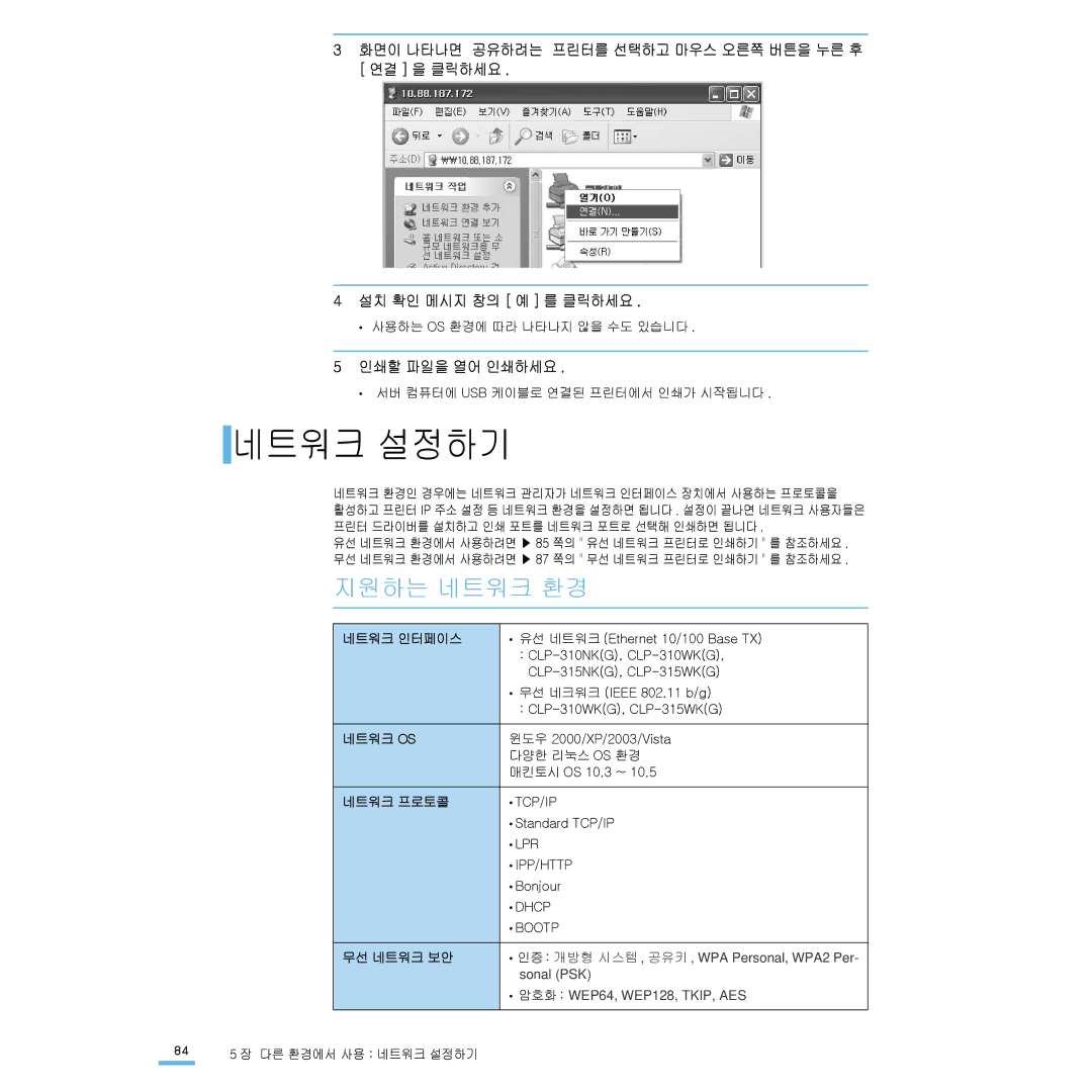 Samsung CLP-315NKG, CLP-315KG, CLP-310NKG, CLP-310WKG, CLP-310K, CLP-315WKG manual 네트워크 설정하기, 지원하는 네트워크 환경, 인쇄할 파일을 열어 인쇄하세요 