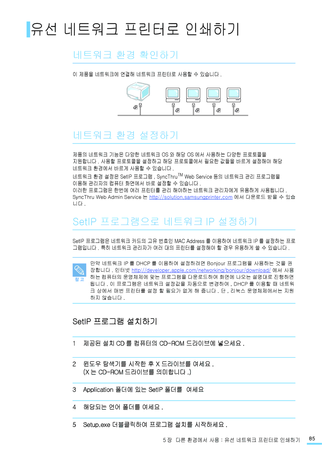 Samsung CLP-315K, CLP-315NKG 유선 네트워크 프린터로 인쇄하기, 네트워크 환경 확인하기, 네트워크 환경 설정하기, SetIP 프로그램으로 네트워크 IP 설정하기, SetIP 프로그램 설치하기 