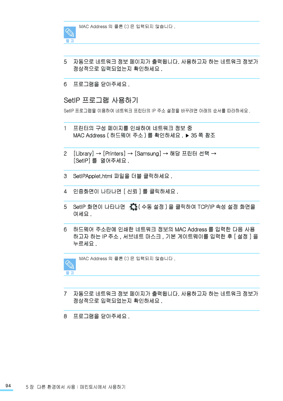 Samsung CLP-315WK, CLP-315NKG, CLP-315KG manual SetIP 프로그램 사용하기, SetIP 프로그램을 이용하여 네트워크 프린터의 IP 주소 설정을 바꾸려면 아래의 순서를 따라하세요 