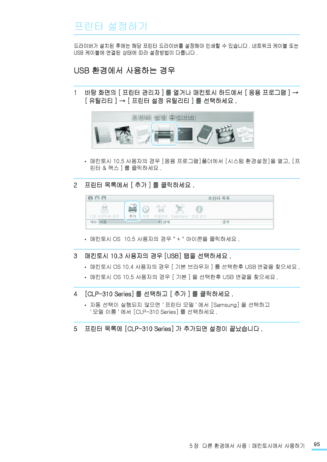 Samsung CLP-315NKG, CLP-315KG, CLP-310NKG, CLP-310WKG, CLP-315WKG, CLP-310KG manual 프린터 설정하기, Usb 환경에서 사용하는 경우 