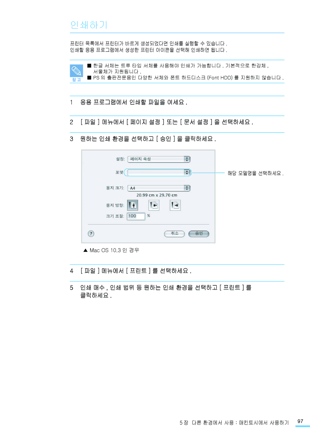 Samsung CLP-315NKG, CLP-315KG, CLP-310NKG, CLP-310WKG, CLP-315WKG, CLP-310KG manual 인쇄하기, 해당 모델명을 선택하세요 Mac OS 10.3 인 경우 