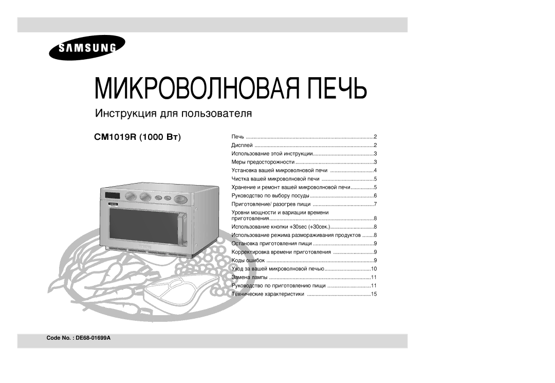 Samsung CM1019R/BWT manual ÅàäêéÇéãçéÇÄü èÖóú 