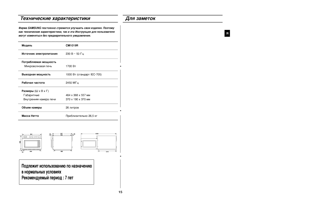 Samsung CM1019R/BWT manual ÍÂıÌË˜ÂÒÍËÂ ı‡‡ÍÚÂËÒÚËÍË, ÑÎﬂ Á‡ÏÂÚÓÍ 