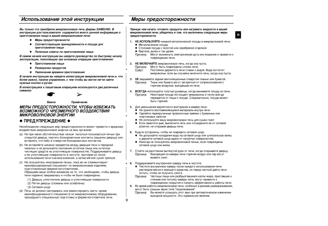 Samsung CM1019R/BWT manual Àòôóî¸Áó‚‡Ìëâ ˝Úóè Ëìòúûíˆëë, ‡ÊÌÓ èËÏÂ˜‡ÌËÂ 