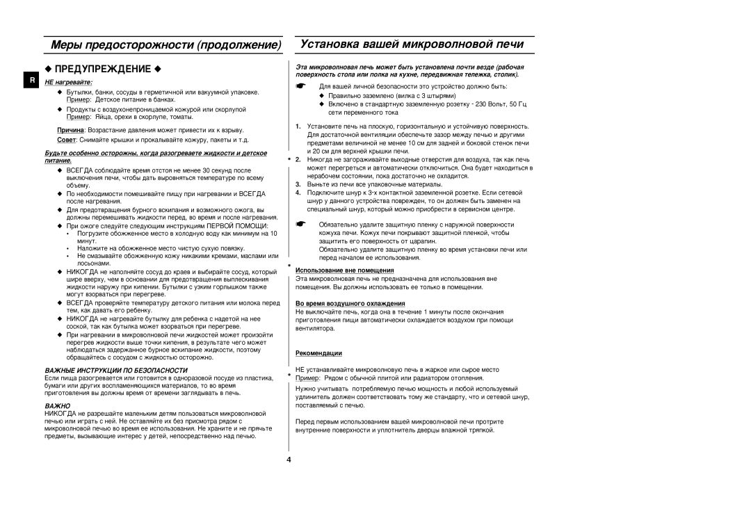 Samsung CM1019R/BWT manual Çö Ì‡„Â‚‡Èúâ, ÇÄÜçõÖ àçëíêìäñàà èé ÅÖáéèÄëçéëíà, ÇÄÜçé 