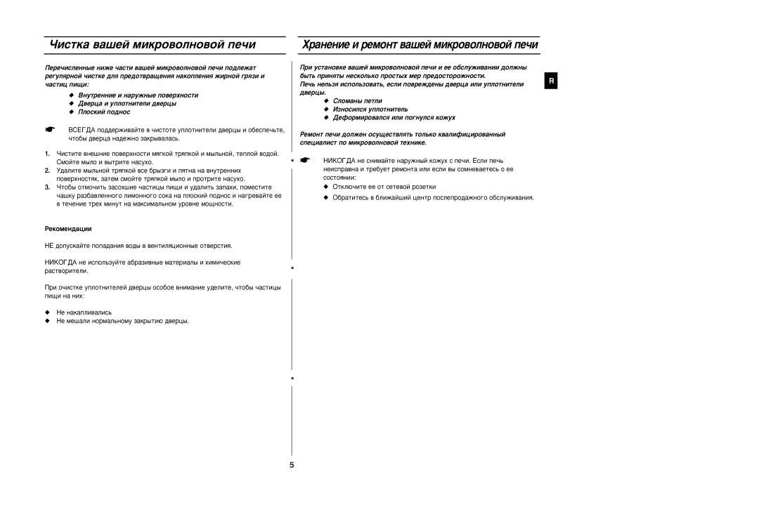 Samsung CM1019R/BWT manual Óëòúí‡ ‚‡¯Âè Ïëíó‚Óîìó‚Óè Ôâ˜Ë, ‡Ìâìëâ Ë Âïóìú ‚‡¯Âè Ïëíó‚Óîìó‚Óè Ôâ˜Ë 