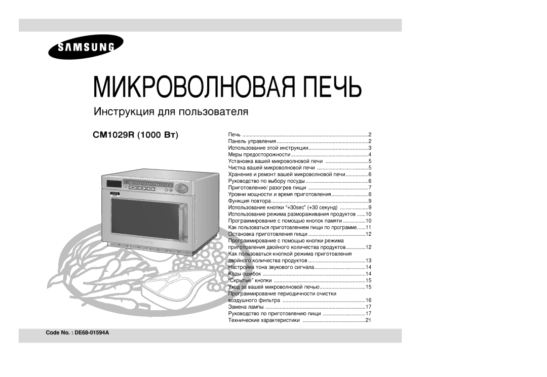 Samsung CM1029R/BWT manual ‰‚Óèìó„Ó Íóîë˜Âòú‚‡ Ôó‰Ûíúó‚ 