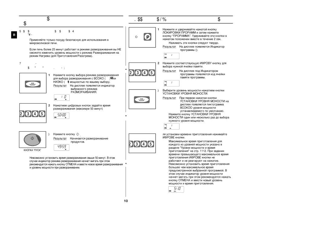 Samsung CM1029R/BWT manual ÀÒÔÓÎ¸ÁÓ‚‡ÌËÂ ÂÊËÏ‡ ‡ÁÏÓ‡ÊË‚‡ÌËﬂ ÔÓ‰ÛÍÚÓ‚, Ó„‡ÏÏËÓ‚‡ÌËÂ Ò ÔÓÏÓ˘¸˛ Íìóôóí Ô‡ÏﬂÚË 