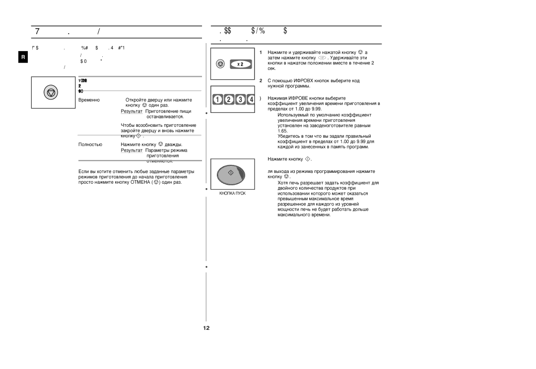 Samsung CM1029R/BWT manual ÉÒÚ‡ÌÓ‚Í‡ ÔË„ÓÚÓ‚ÎÂÌËﬂ ÔË˘Ë, Óúó·˚ Óòú‡Ìó‚Ëú¸ ‰Âî‡Èúâ Òîâ‰Û˛˘Ââ, Ë„Óúó‚Îâìëâ 