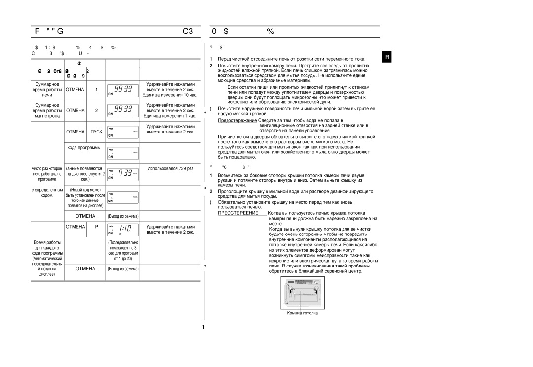 Samsung CM1029R/BWT ËÍ˚Ú˚Â Íìóôíë ÌıÓ‰ Á‡ ‚‡¯ÂÈ ÏËÍÓ‚ÓÎÌÓ‚ÓÈ ÔÂ˜¸˛, ÄÌÓÔÍË ÎÛÌÍˆËﬂ, Íìóôí‡, Óëòúí‡ Ïëíó‚Óîìó‚Óè Ôâ˜Ë 