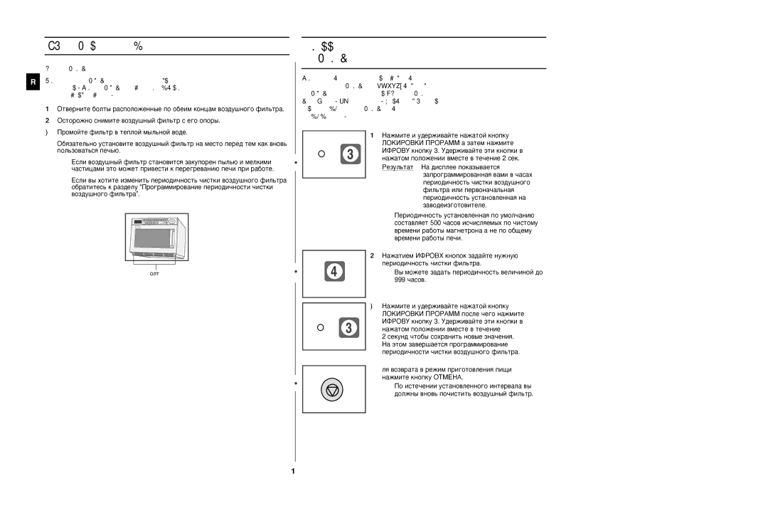 Samsung CM1029R/BWT manual Ó„‡Ïïëó‚‡Ìëâ Ôâëó‰Ë˜Ìóòúë ˜Ëòúíë ‚Óá‰Û¯Ìó„Ó Ùëî¸Ú‡, ‡Ê‡ÚÓÏ Ôóîóêâìëë ‚ÏÂÒÚÂ ‚ ÚÂ˜ÂÌËÂ 