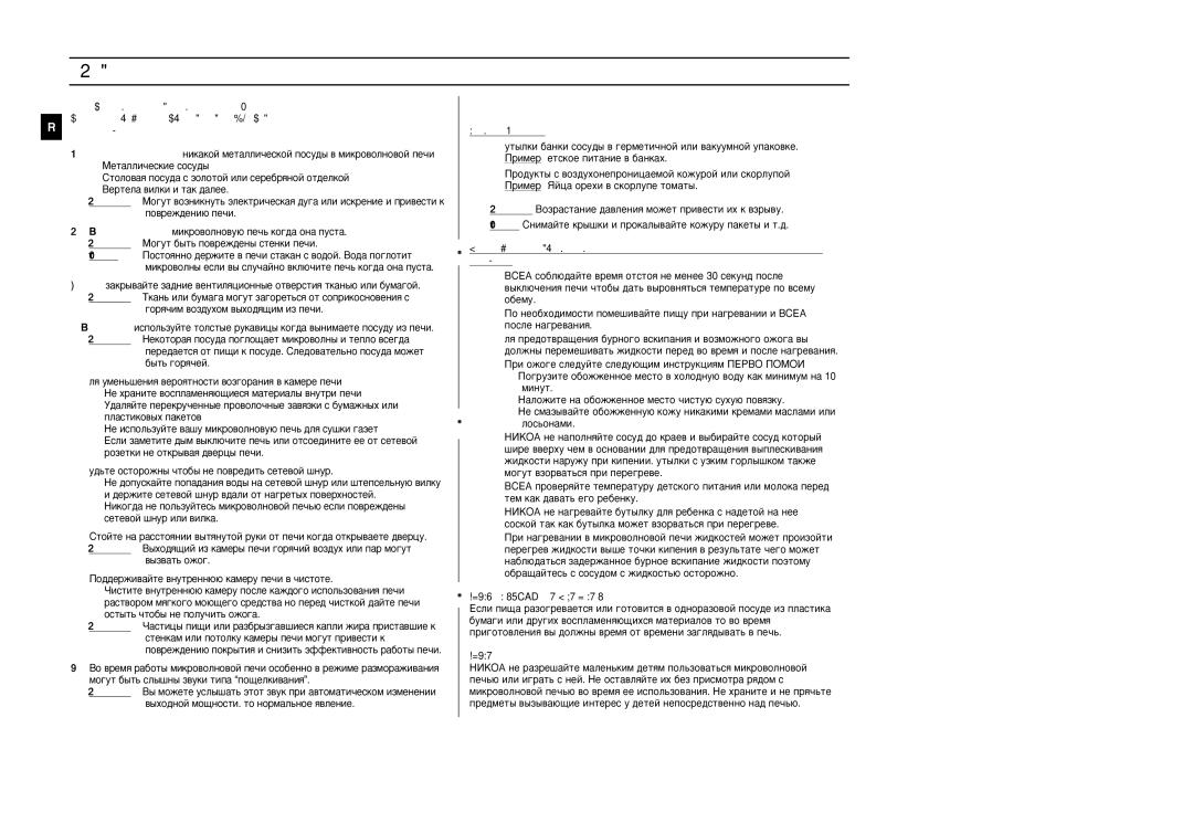 Samsung CM1029R/BWT manual Åâ˚ Ôâ‰Óòúóóêìóòúë, Â‰Óòúóóêìóòúë, Çö Ì‡„Â‚‡Èúâ, ÇÄÜçõÖ àçëíêìäñàà èé ÅÖáéèÄëçéëíà, ÇÄÜçé 