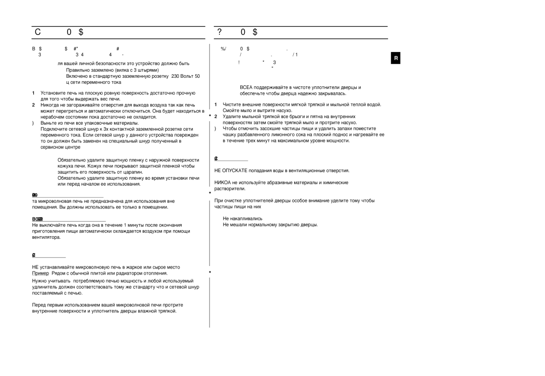 Samsung CM1029R/BWT ˚Ì¸Úâ Ëá Ôâ˜Ë ‚Òâ Ûô‡Íó‚Ó˜Ì˚Â Ï‡Úâë‡Î˚, ÀÒÔÓÎ¸ÁÓ‚‡ÌËÂ ‚ÌÂ ÔÓÏÂ˘ÂÌËﬂ, ÇÓ ‚ÂÏﬂ ÓıÎ‡Ê‰ÂÌËﬂ ‚ÓÁ‰ÛıÓÏ 