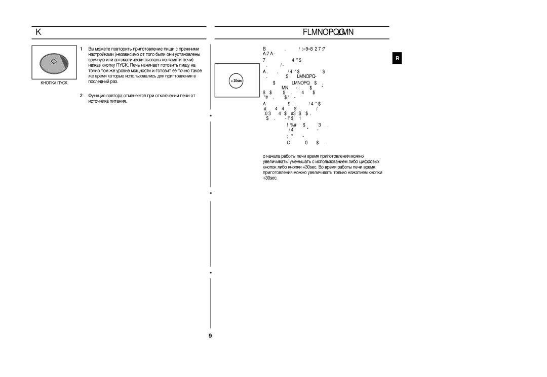 Samsung CM1029R/BWT manual ÎÛÌÍˆËﬂ ÔÓ‚ÚÓ‡, Ë„Óúó‚Îâìëâ Ôë˘Ë 