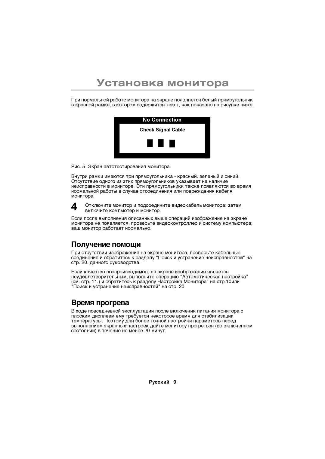 Samsung CN15VSNN/EDC, CN15VSSN/EDC, CN15VSPN/EDC, CN15VSAN/EDC manual Ïîëó÷åíèå ïîìîùè, Âðåìÿ ïðîãðåâà, Check Signal Cable 