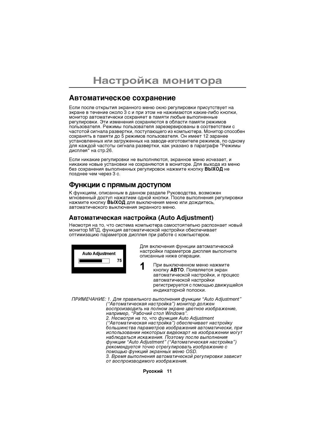 Samsung CN15VSPN/EDC manual Àâòîìàòè÷åñêîå ñîõðàíåíèå, Ôóíêöèè ñ ïðÿìûì äîñòóïîì, Àâòîìàòè÷åñêàÿ íàñòðîéêà Auto Adjustment 