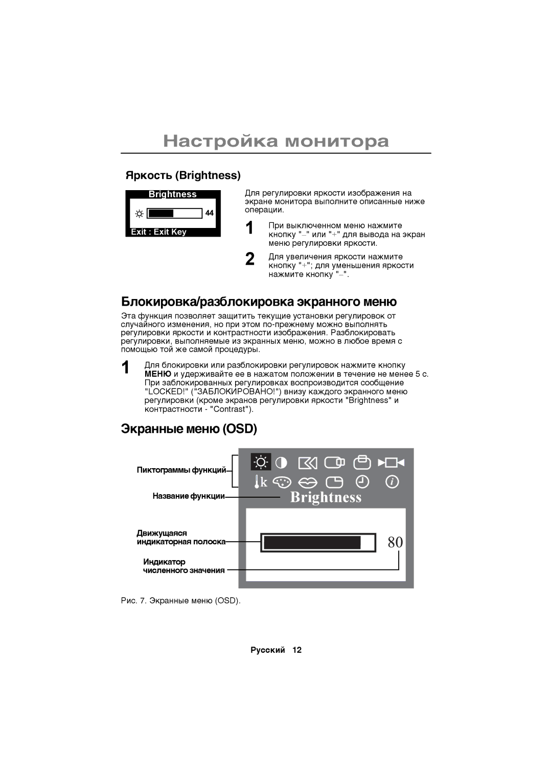 Samsung CN15VSAN/EDC, CN15VSSN/EDC manual Áëîêèðîâêà/ðàçáëîêèðîâêà ýêðàííîãî ìåíþ, Ýêðàííûå ìåíþ OSD, ßðêîñòü Brightness 