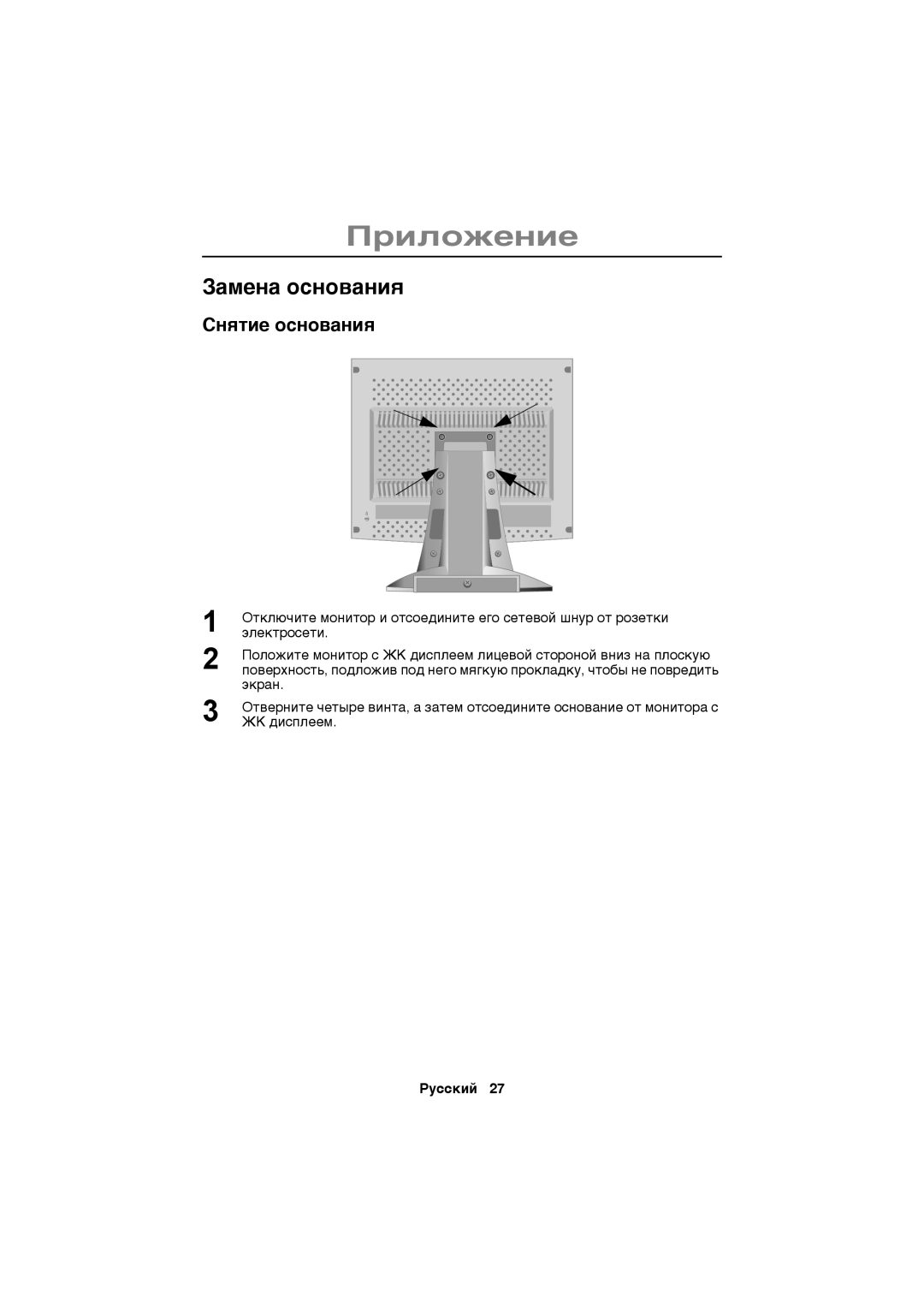 Samsung CN15VSPN/EDC, CN15VSSN/EDC, CN15VSAN/EDC, CN15VSNN/EDC manual Çàìåíà îñíîâàíèÿ, Ñíÿòèå îñíîâàíèÿ 