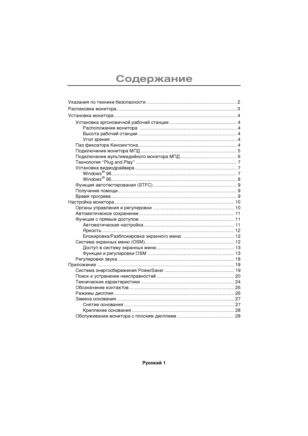 Samsung CN15VSNN/EDC, CN15VSSN/EDC, CN15VSPN/EDC, CN15VSAN/EDC manual Ñîäåðæàíèå, Póññêèé 