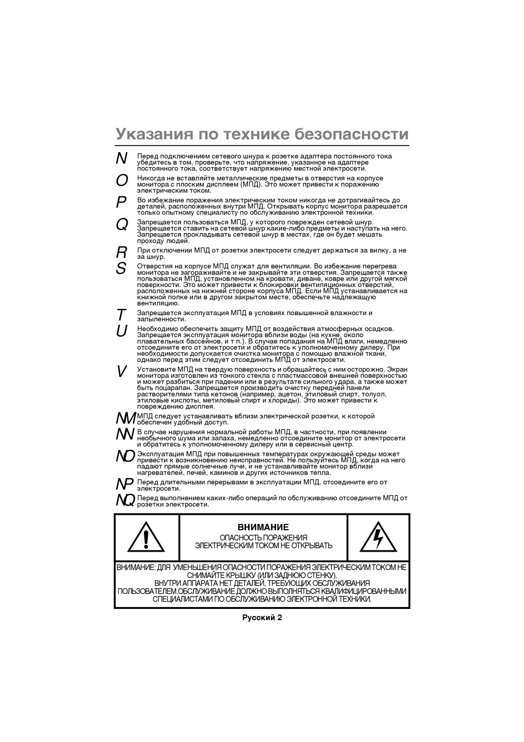 Samsung CN15VSSN/EDC, CN15VSPN/EDC, CN15VSAN/EDC, CN15VSNN/EDC manual Óêàçàíèÿ ïî òåõíèêå áåçîïàñíîñòè, Np Nq 