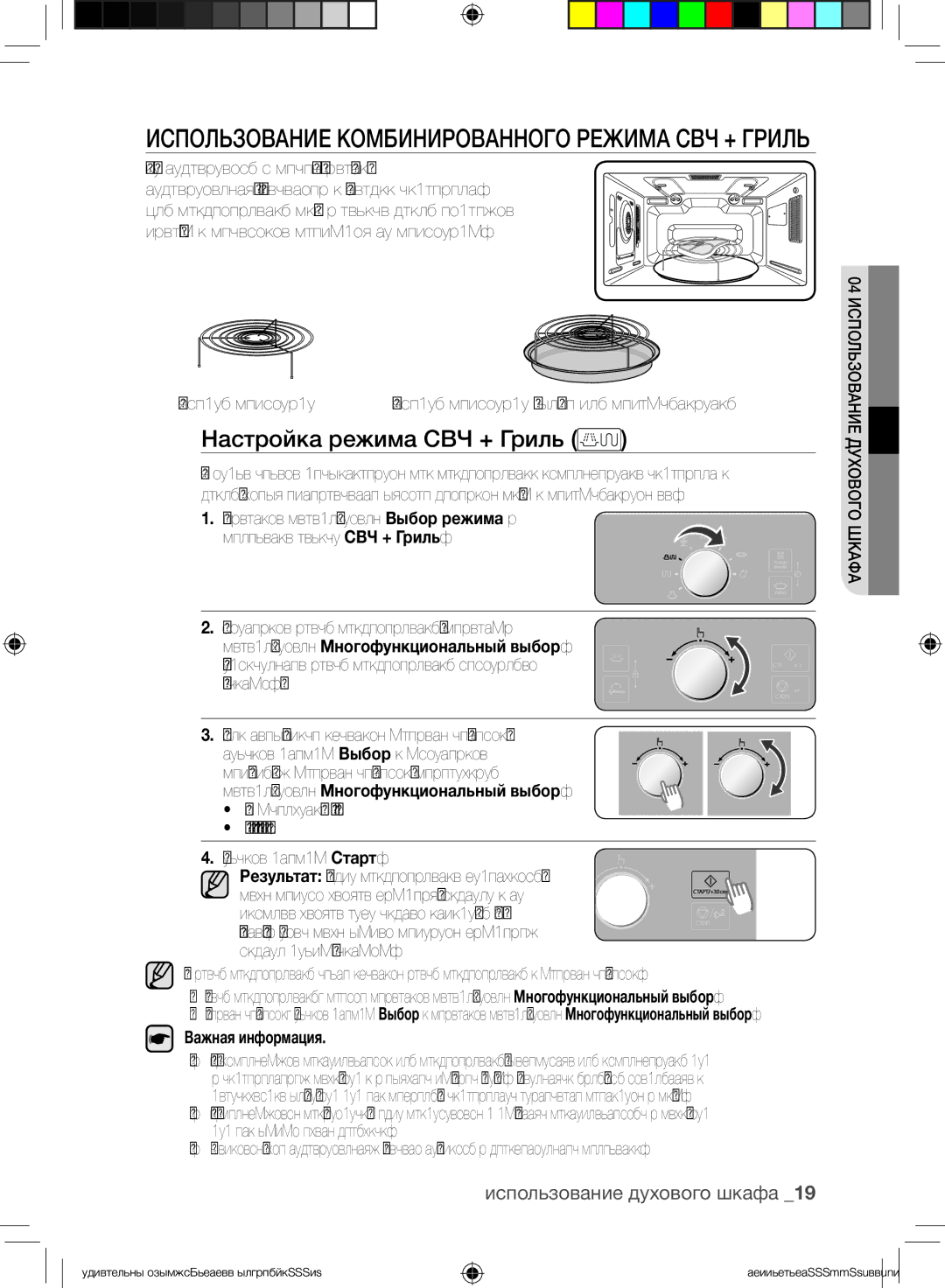 Samsung CP1370R-S/BWT manual Настройка режима СВЧ + Гриль, ИСПОЛьЗОВАНИЕ кОМБИНИРОВАННОГО Режима СВЧ + ГРИЛь 