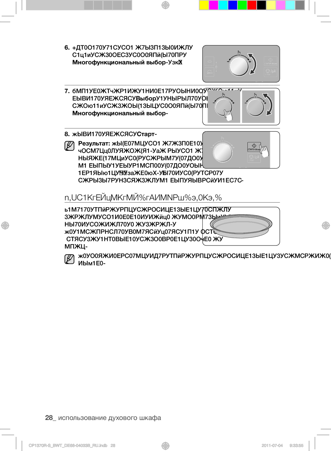 Samsung CP1370R-S/BWT manual Чистка блюда для подрумянивания, 28 использование духового шкафа 