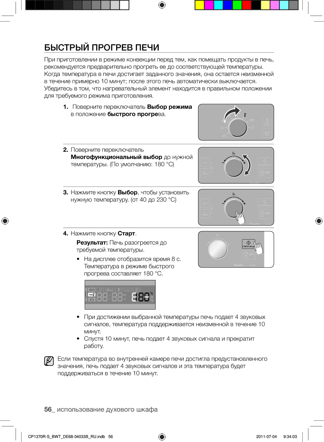 Samsung CP1370R-S/BWT manual Быстрый Прогрев Печи, 56 использование духового шкафа 