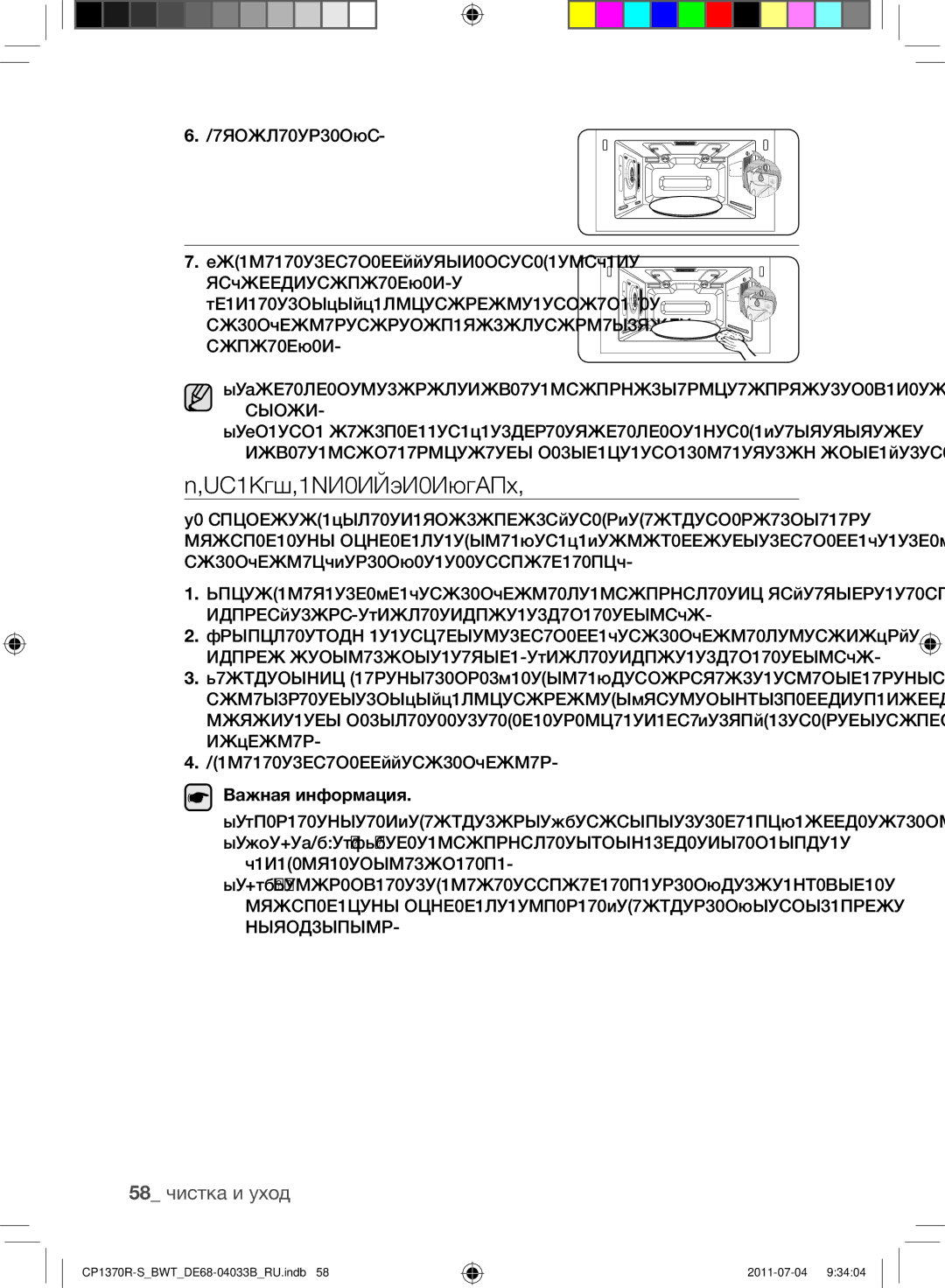 Samsung CP1370R-S/BWT manual Чистка микроволновой печи, 58 чистка и уход 