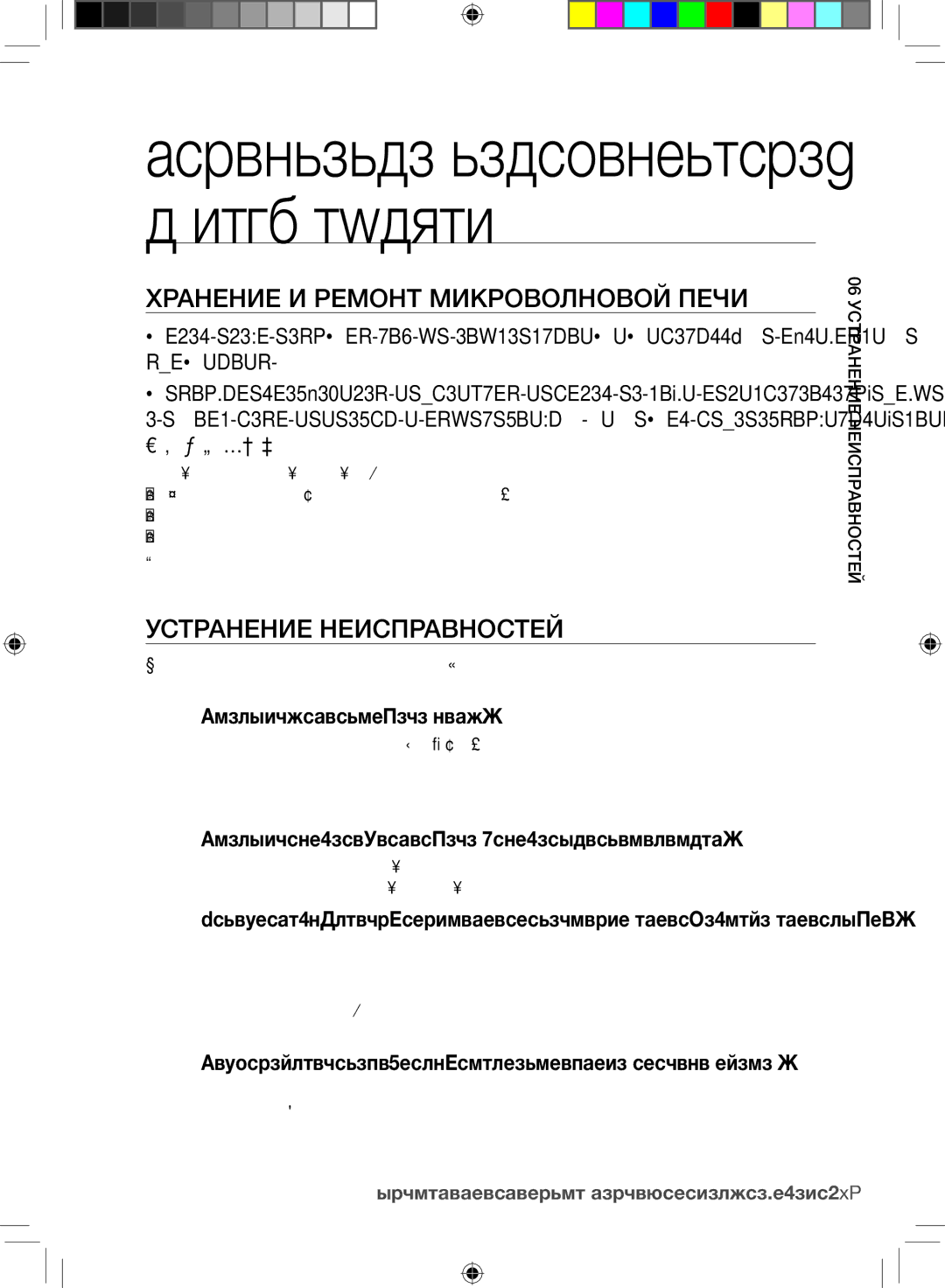 Samsung CP1370R-S/BWT manual Хранение и ремонт микроволновой печи, Устранение неисправностей, Продукты не приготовлены 