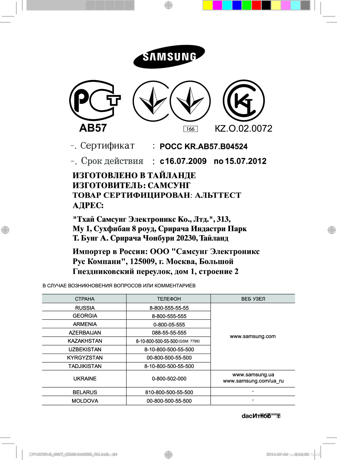 Samsung CP1370R-S/BWT manual Код DE68-04033B 