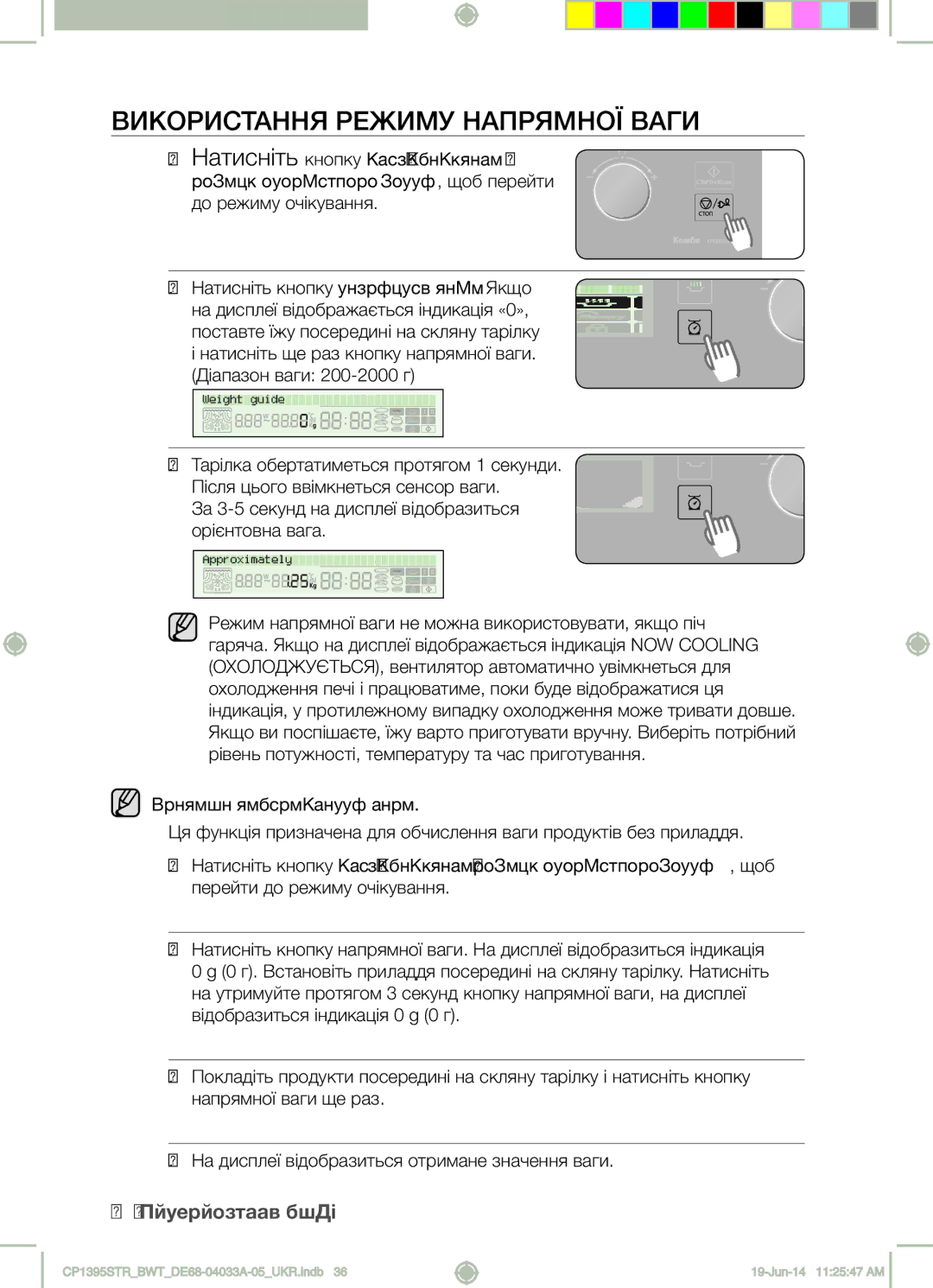 Samsung CP1395STR/BWT manual Використання Режиму Напрямної Ваги, 36 Використання печі, Правила використання тари 