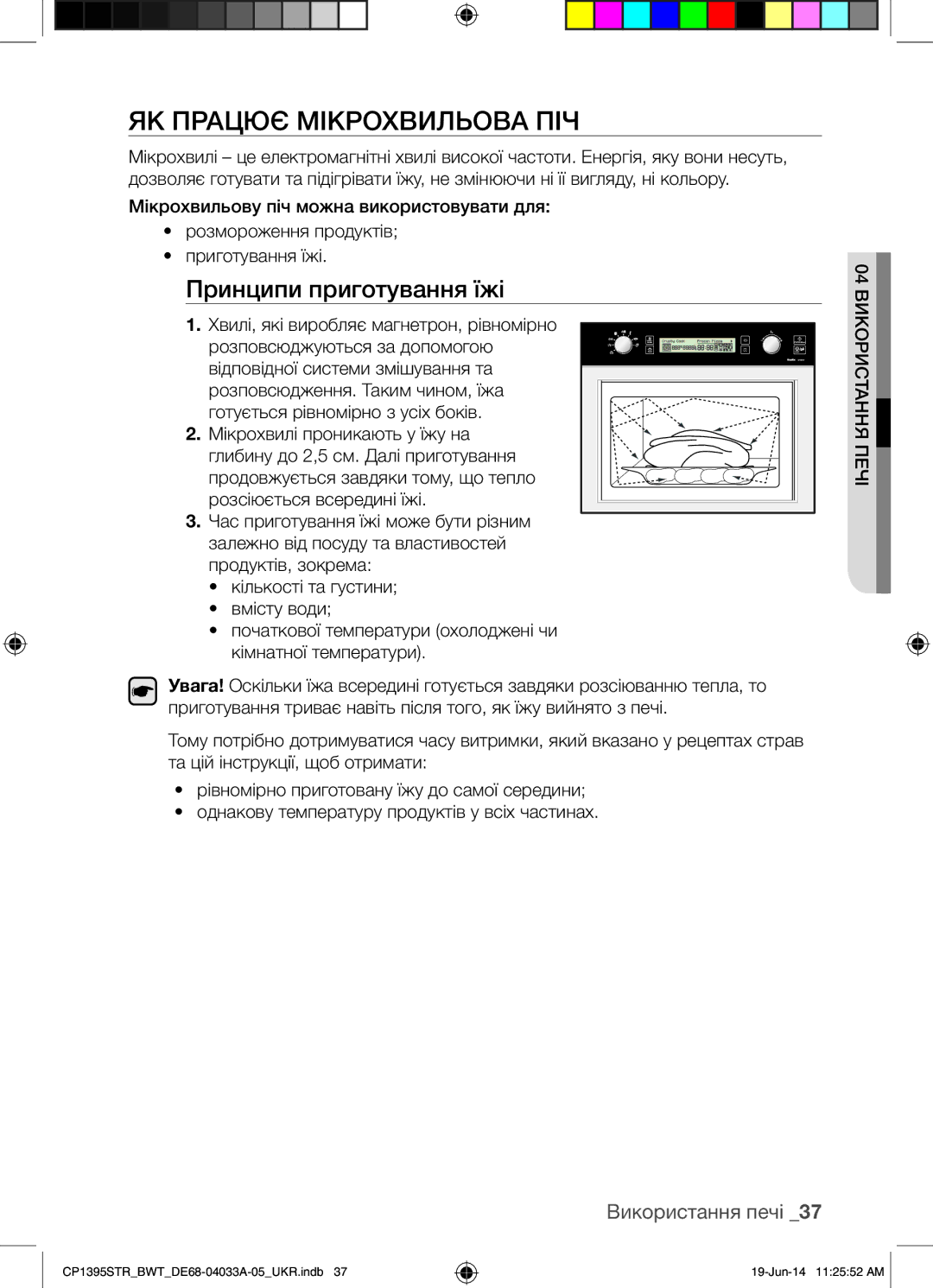 Samsung CP1395STR/BWT manual ЯК Працює Мікрохвильова ПІЧ, Принципи приготування їжі 