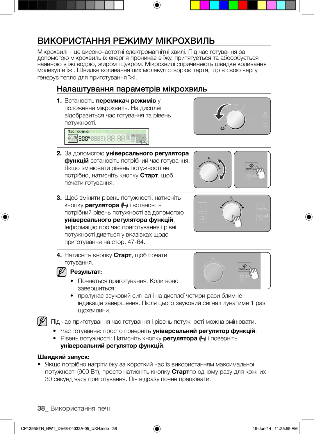 Samsung CP1395STR/BWT manual Використання Режиму Мікрохвиль, Налаштування параметрів мікрохвиль, 38 Використання печі 