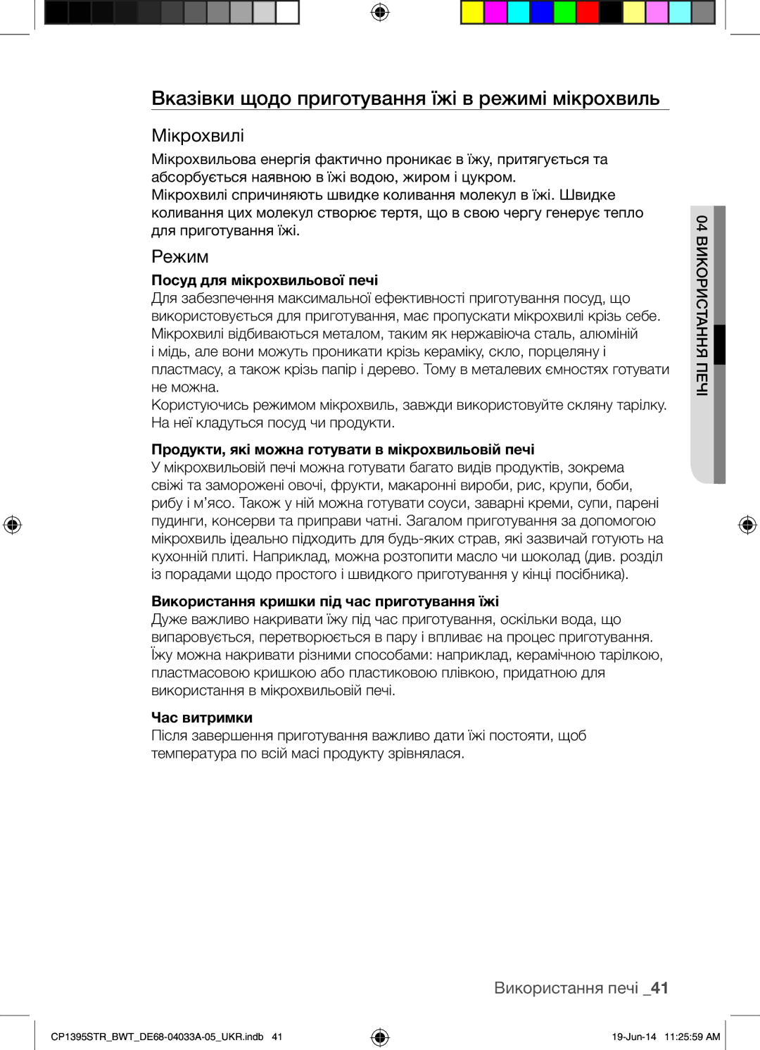 Samsung CP1395STR/BWT manual Вказівки щодо приготування їжі в режимі мікрохвиль, Мікрохвилі 