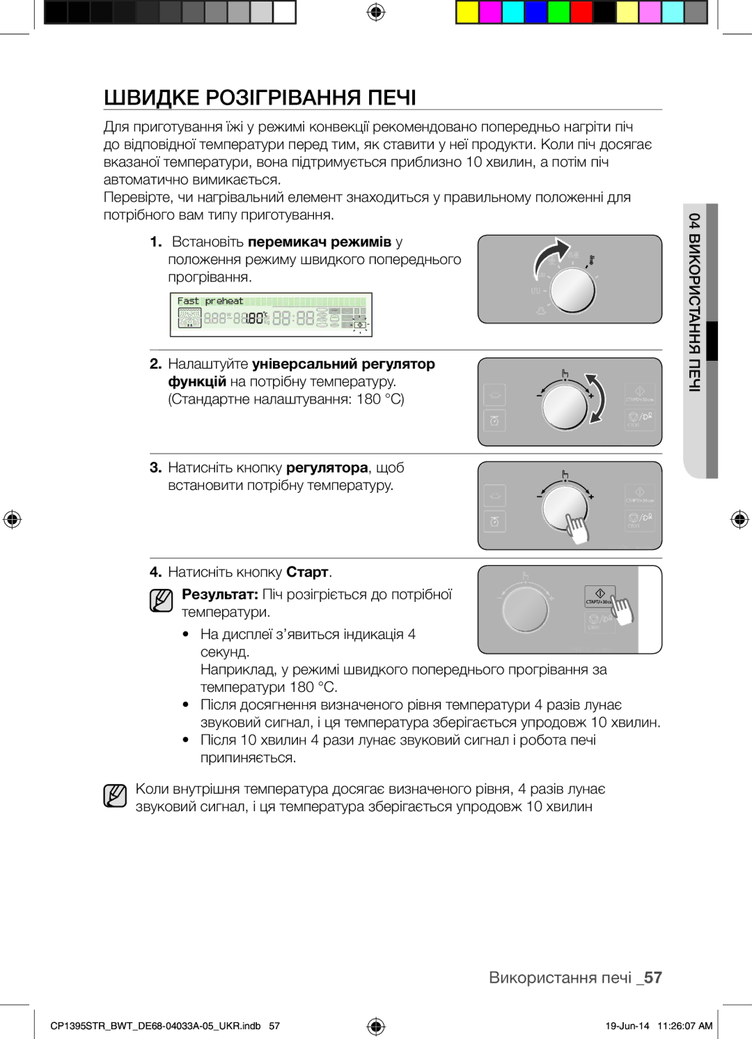 Samsung CP1395STR/BWT manual Швидке Розігрівання Печі 