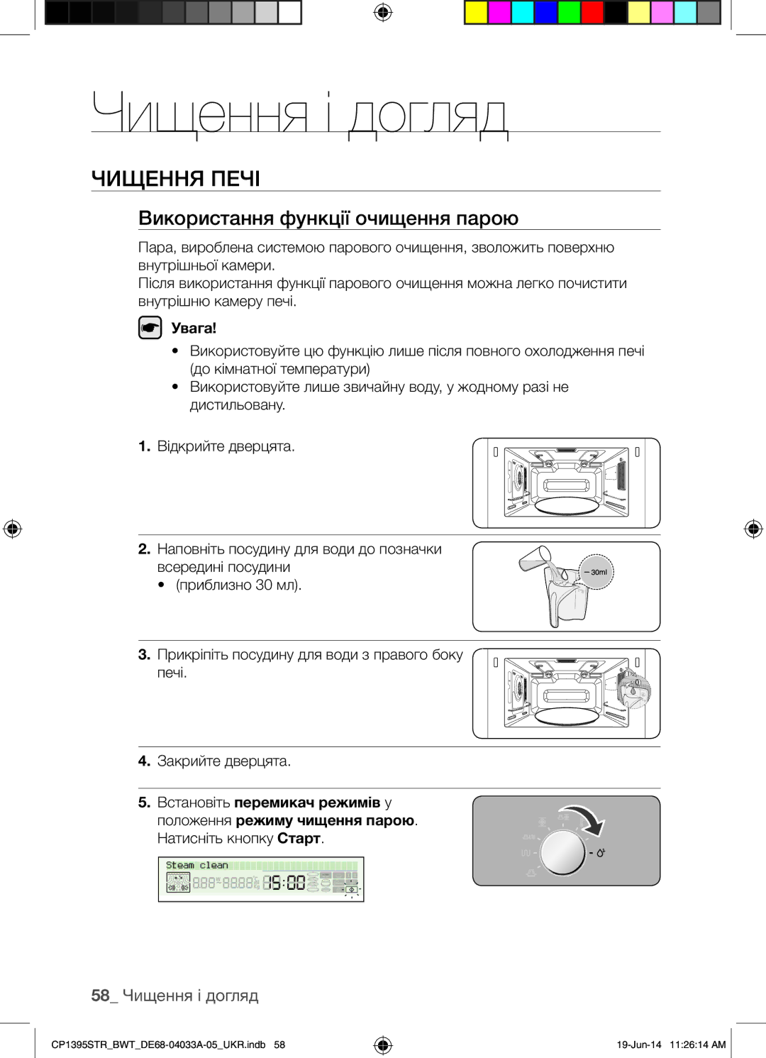 Samsung CP1395STR/BWT manual Чищення Печі, Використання функції очищення парою, 58 Чищення і догляд 