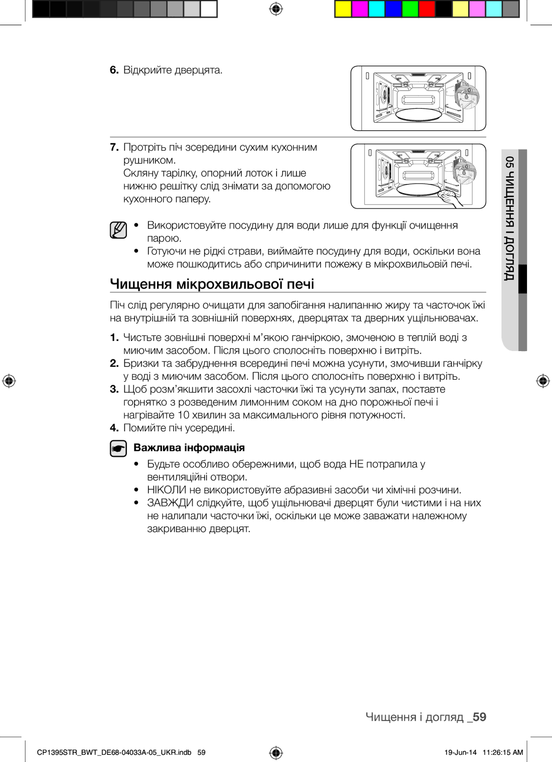 Samsung CP1395STR/BWT manual Чищення мікрохвильової печі, Чищення і догляд, Помийте піч усередині 