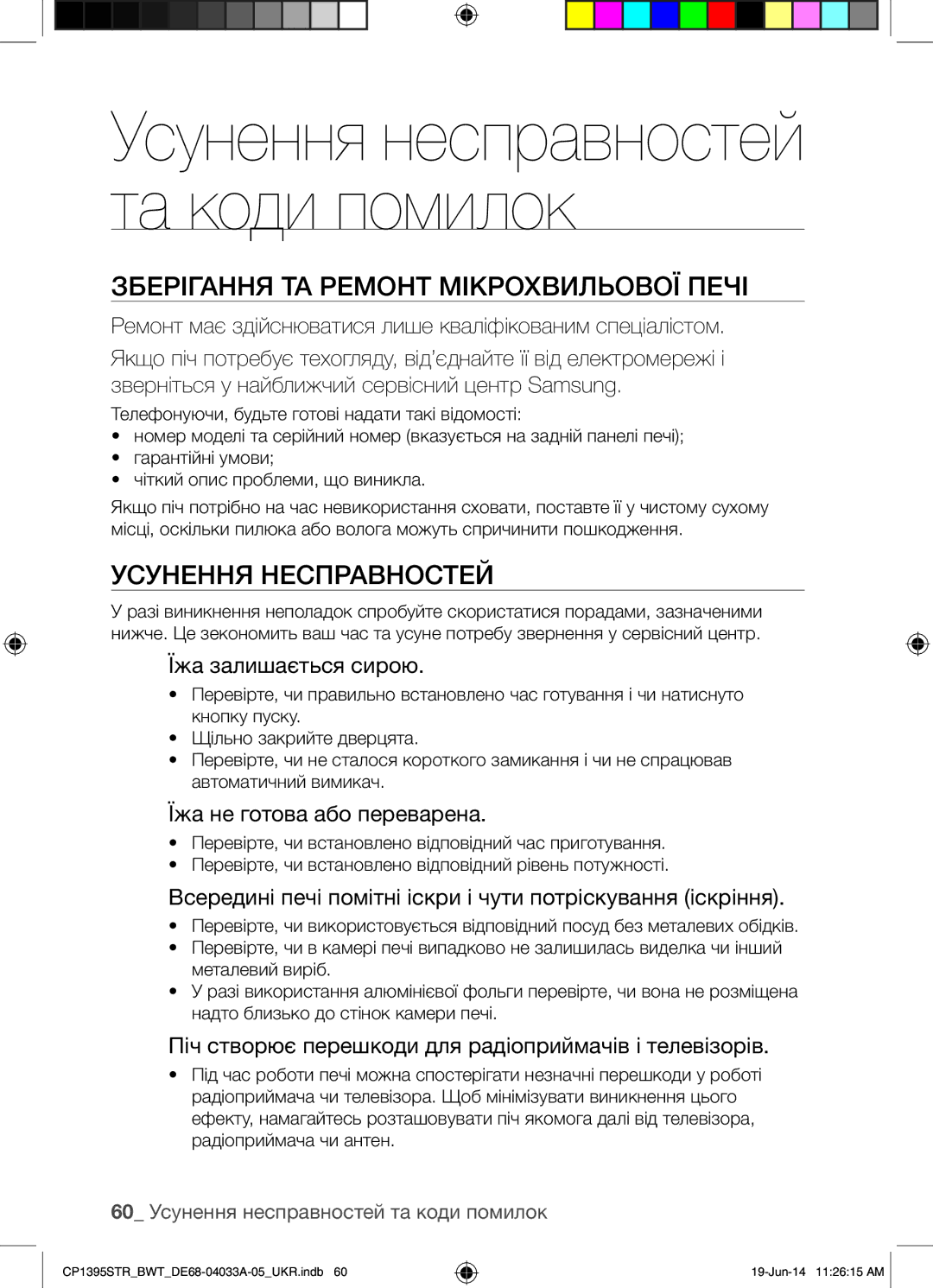 Samsung CP1395STR/BWT manual Зберігання ТА Ремонт Мікрохвильової Печі, Усунення Несправностей 