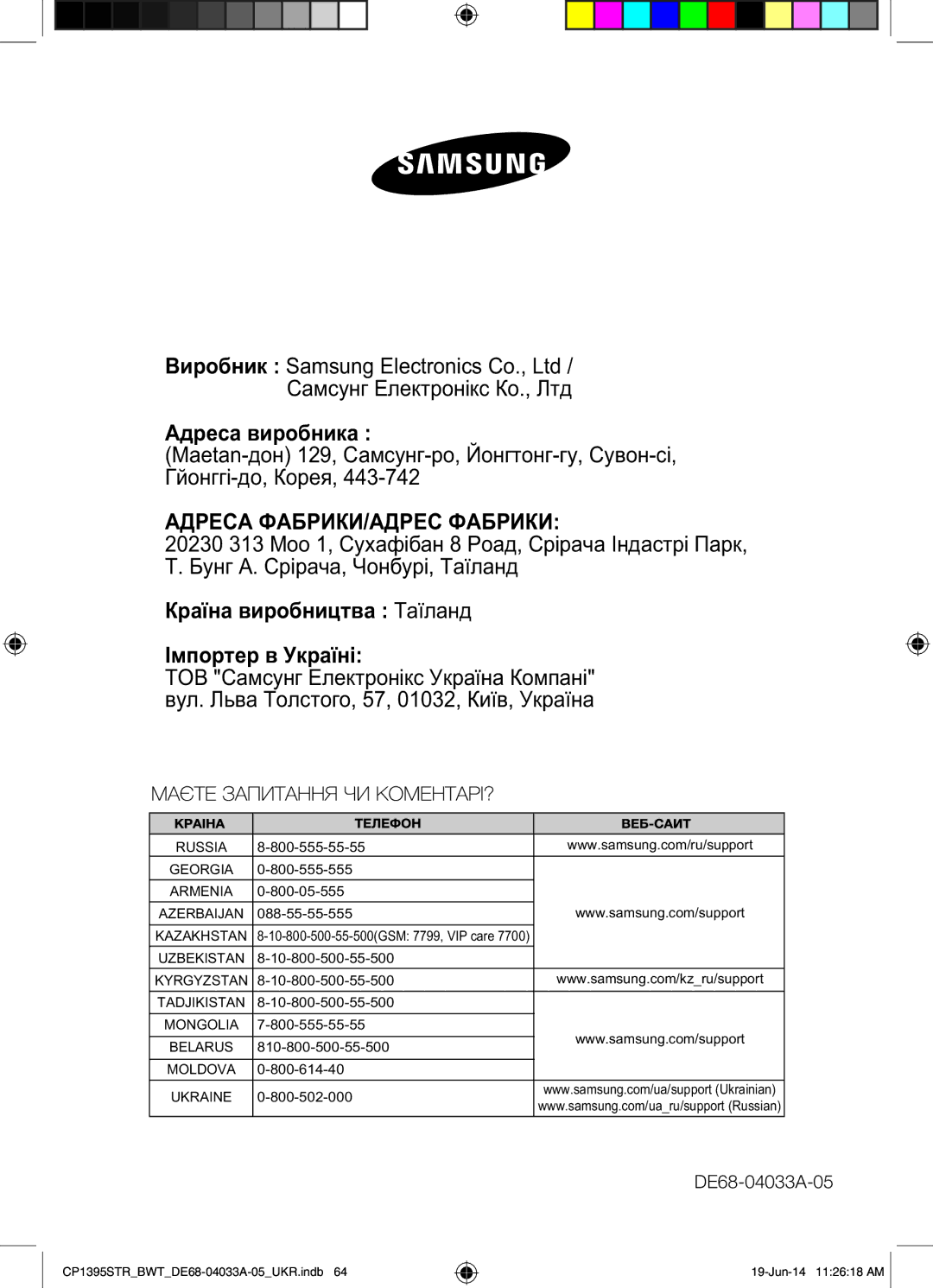 Samsung CP1395STR/BWT manual Аа а, Каа а Таа, ТОВ Са Е Уаа К€а ‚а Т, 57, 01032, Кƒ, Уаа, Maetan- 129, Са-, Й-, С-, Г -, К 