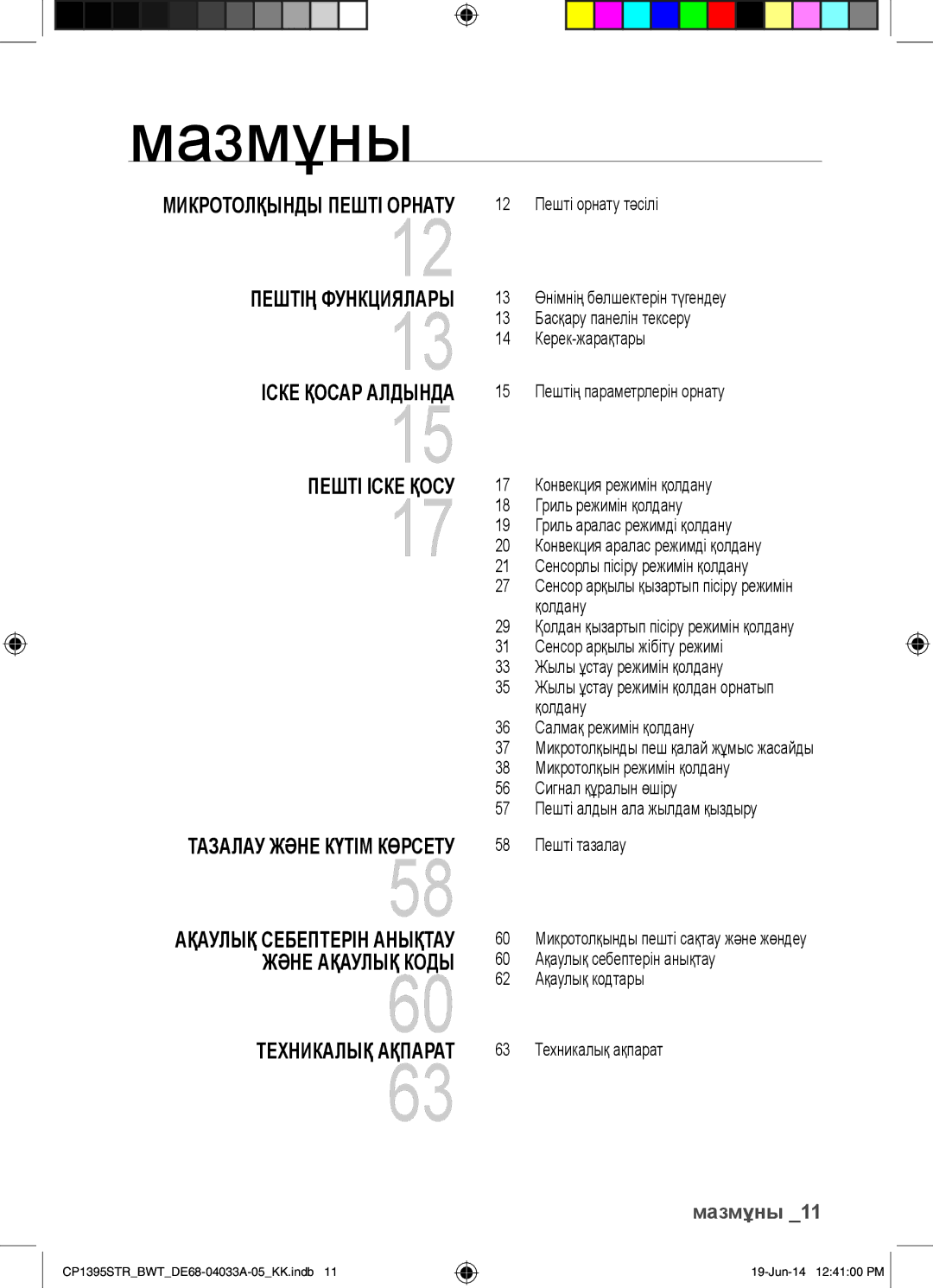 Samsung CP1395STR/BWT manual Мазмұны, Микротолқынды Пешті Орнату, Тазалау Және Күтім Көрсету 