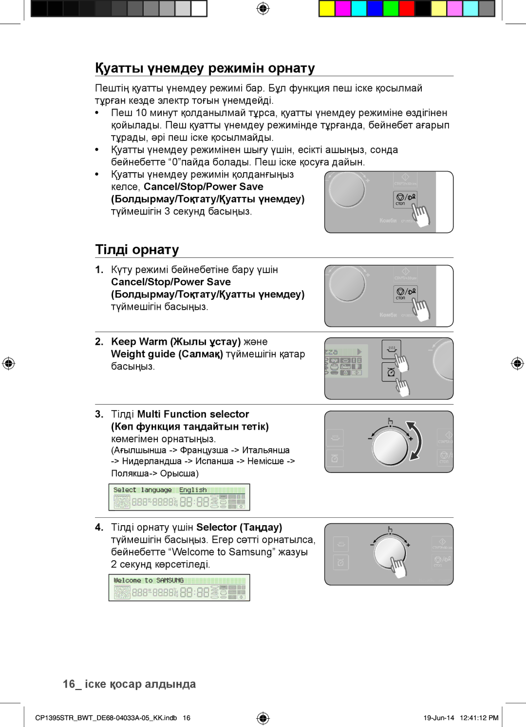 Samsung CP1395STR/BWT Қуатты үнемдеу режимін орнату, Тілді орнату, Cancel/Stop/Power Save Болдырмау/Тоқтату/Қуатты үнемдеу 