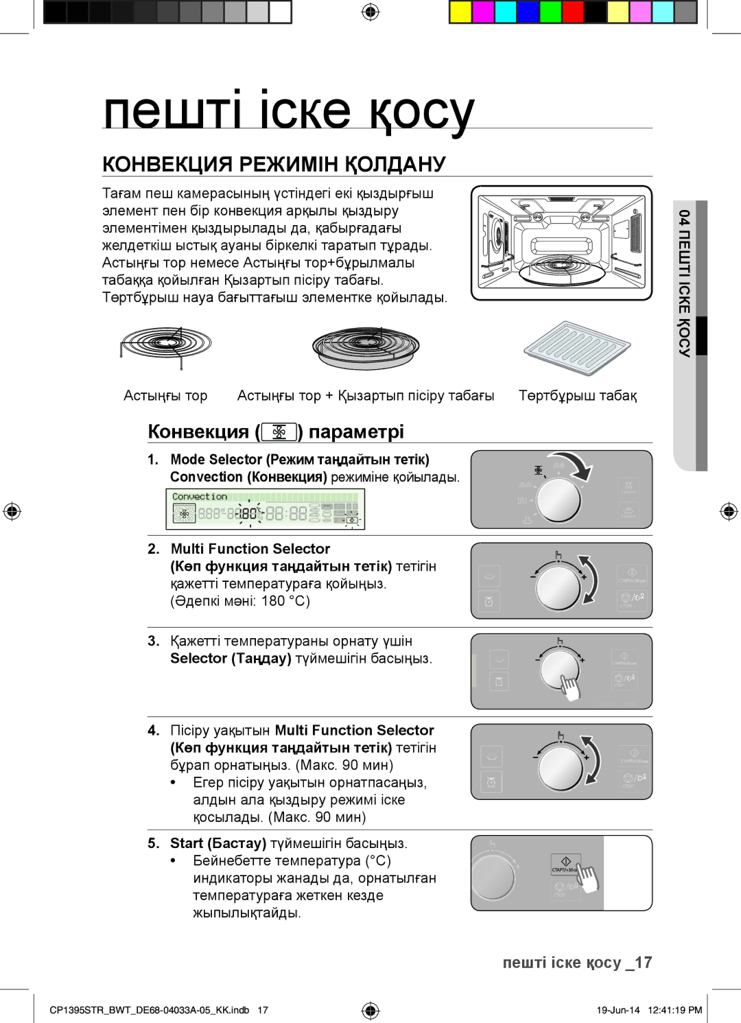 Samsung CP1395STR/BWT manual Пешті іске қосу, Конвекция Режимін Қолдану, Конвекция параметрі, 04 Пешті Іске Қосу 