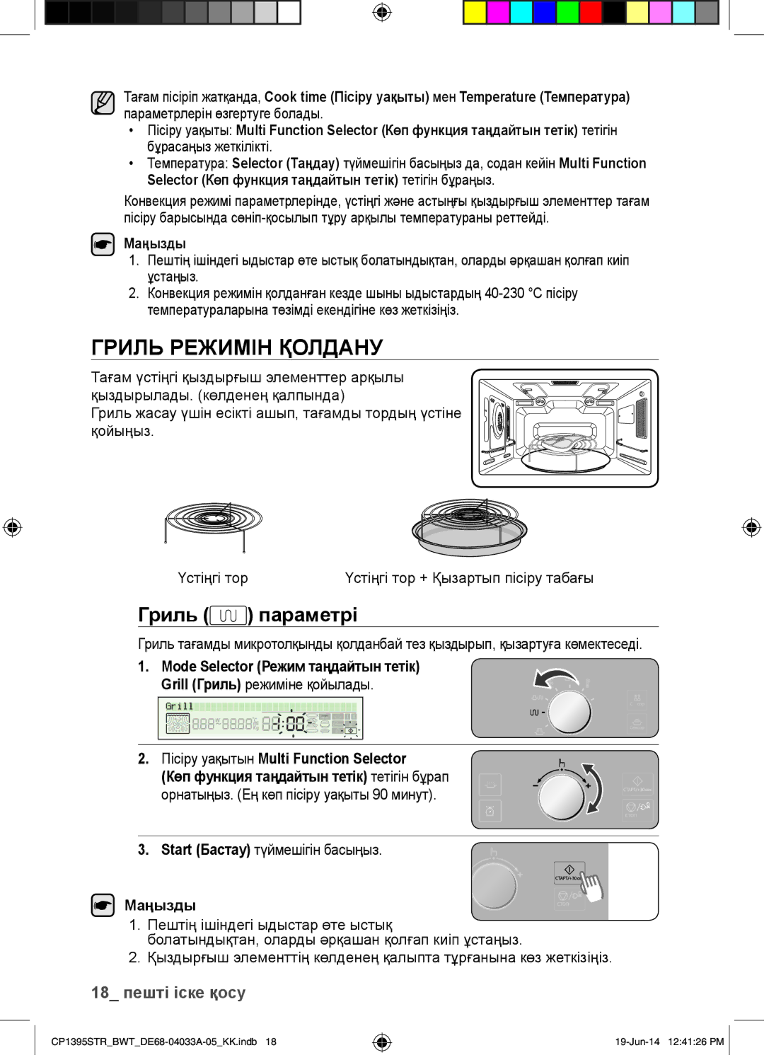 Samsung CP1395STR/BWT manual Гриль Режимін Қолдану, Гриль параметрі, Маңызды, Mode Selector Режим таңдайтын тетік 