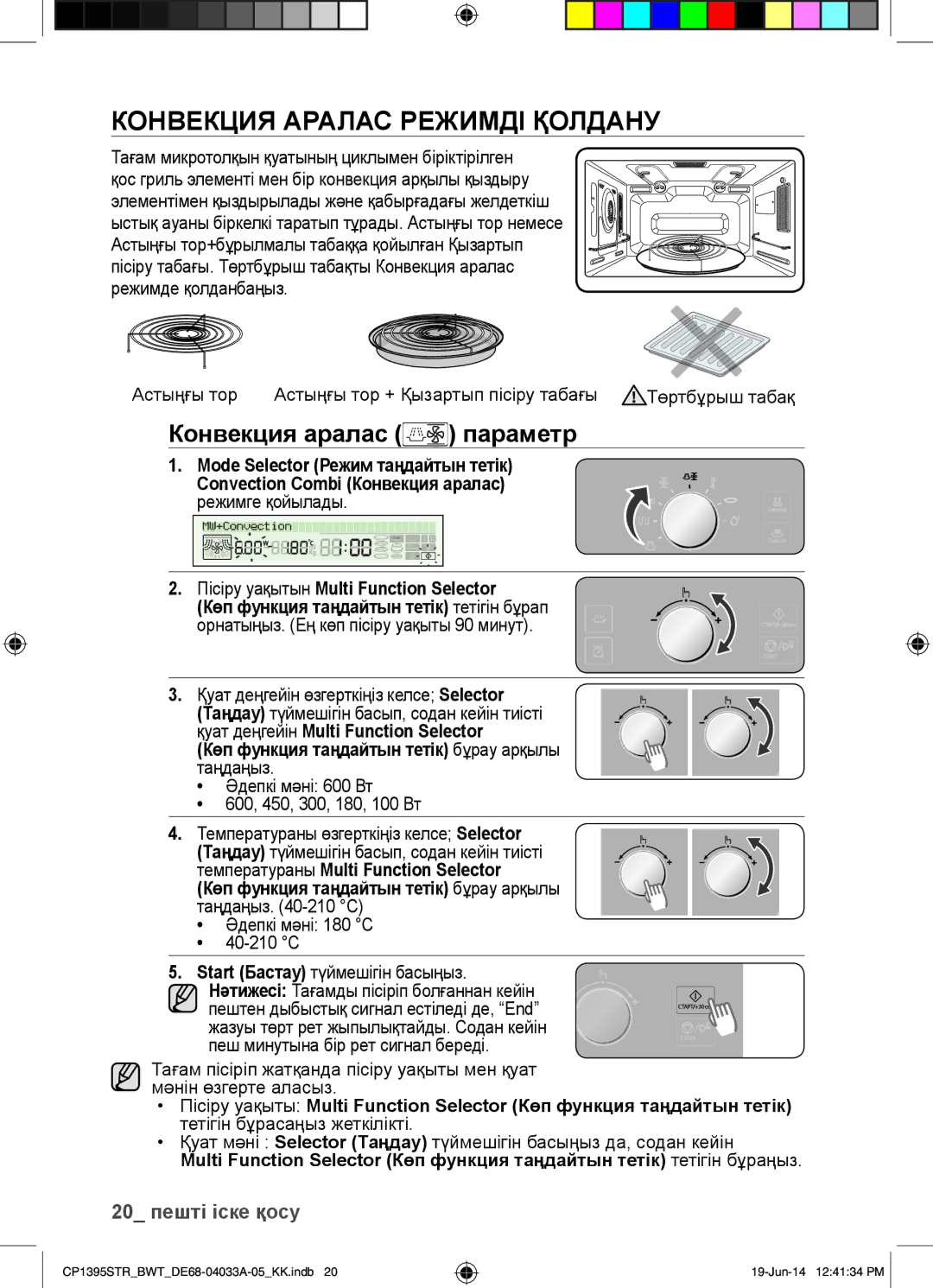 Samsung CP1395STR/BWT manual Конвекция Аралас Режимді Қолдану, Конвекция аралас параметр, Режимге қойылады 