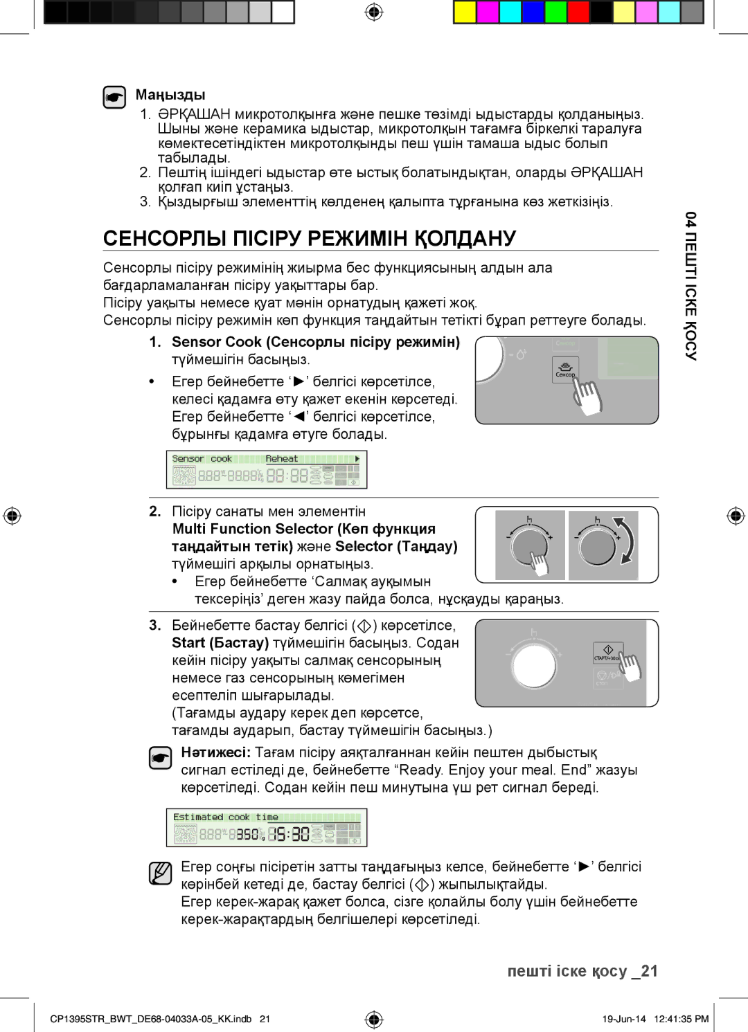 Samsung CP1395STR/BWT manual Сенсорлы Пісіру Режимін Қолдану, Sensor Cook Сенсорлы пісіру режимін түймешігін басыңыз 