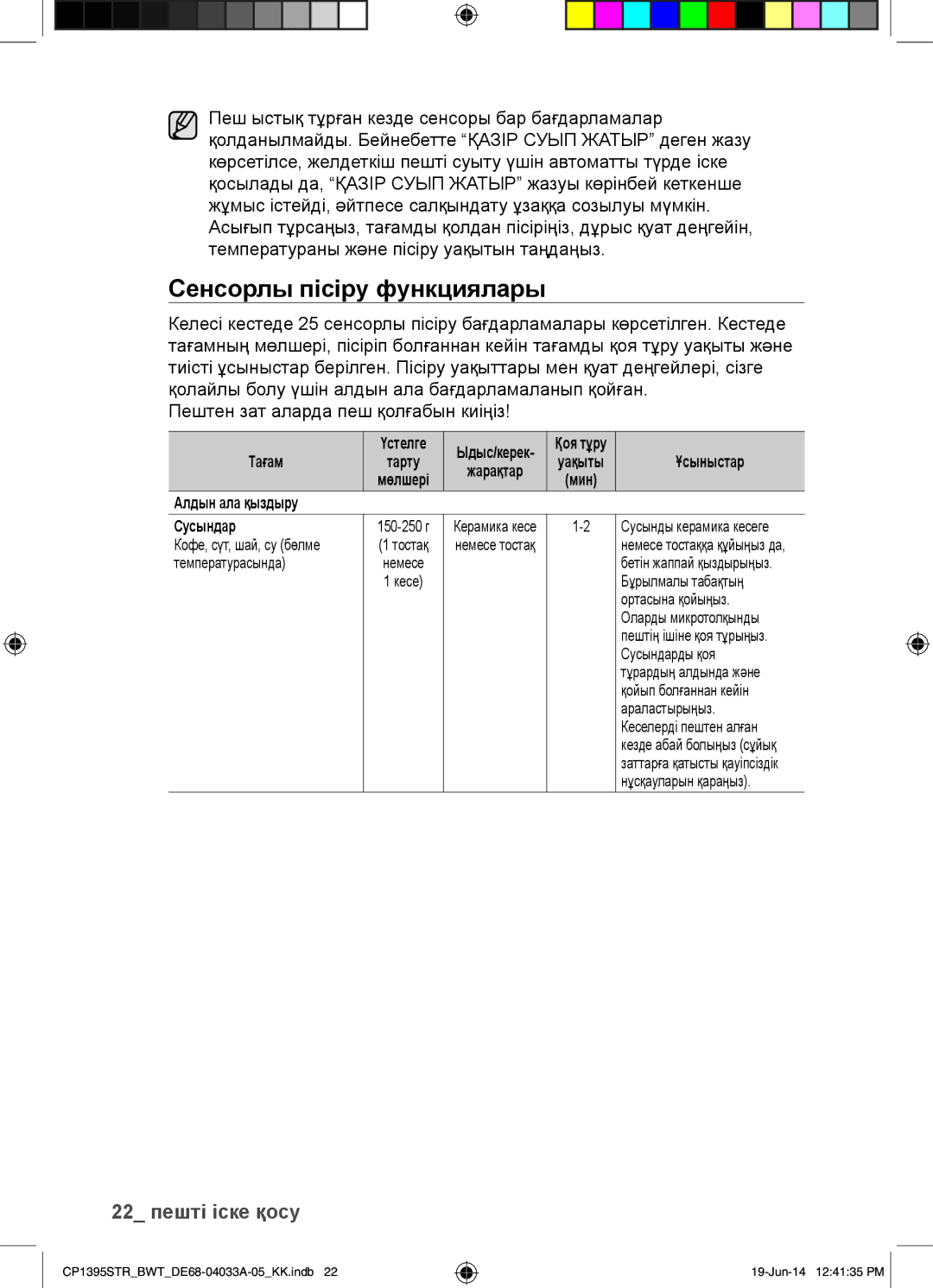 Samsung CP1395STR/BWT manual Сенсорлы пісіру функциялары, Пештен зат аларда пеш қолғабын киіңіз, Тағам, Ұсыныстар 