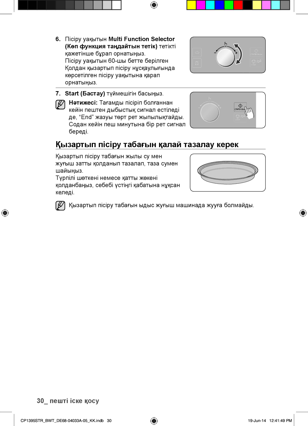 Samsung CP1395STR/BWT manual Қызартып пісіру табағын қалай тазалау керек 