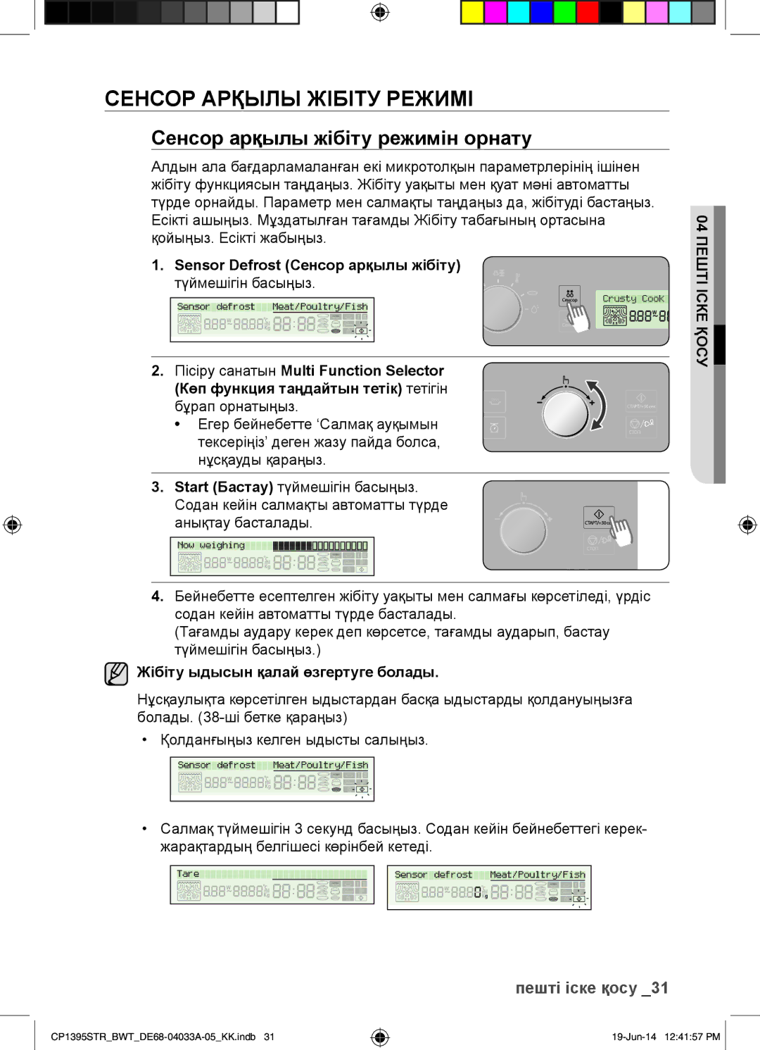 Samsung CP1395STR/BWT manual Сенсор Арқылы Жібіту Режимі, Сенсор арқылы жібіту режимін орнату 