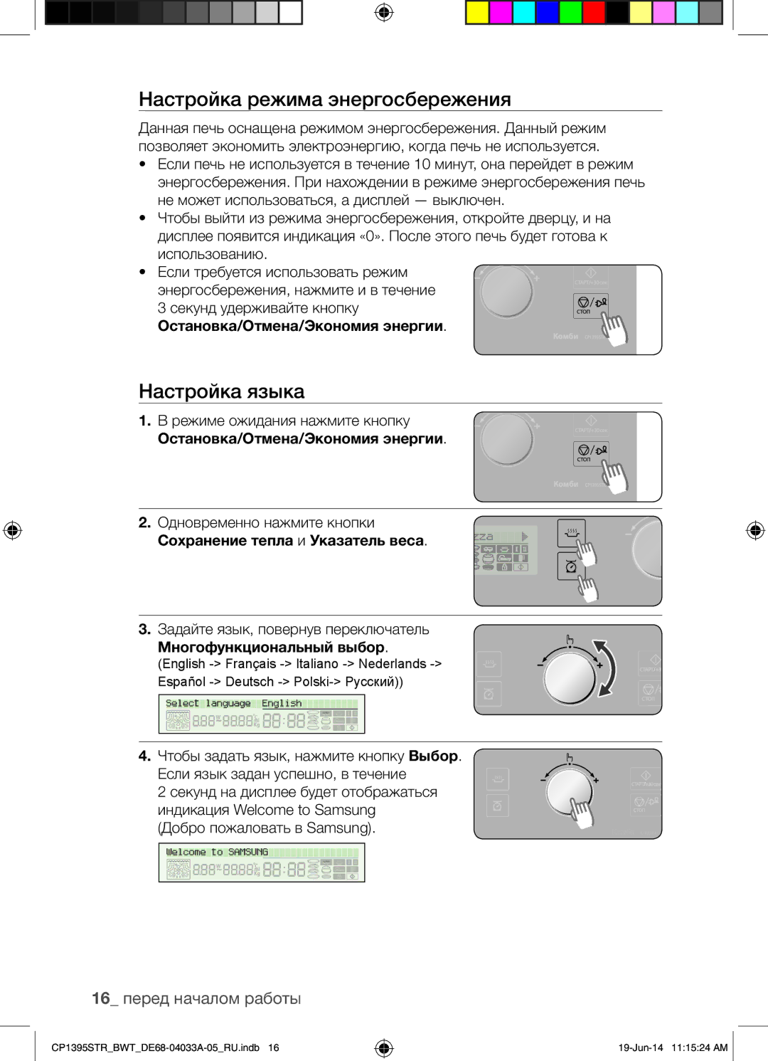 Samsung CP1395STR/BWT manual Настройка режима энергосбережения, Настройка языка, 16 перед началом работы 