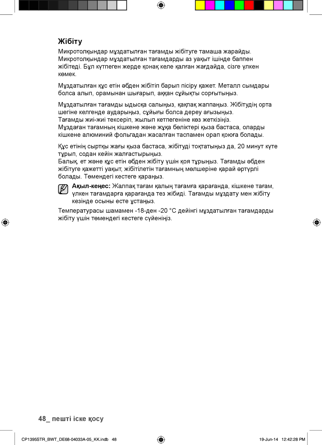 Samsung CP1395STR/BWT manual Жібіту, 48 пешті іске қосу 